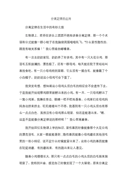 分离定律的应用