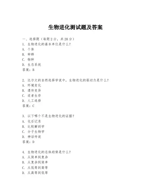 生物进化测试题及答案