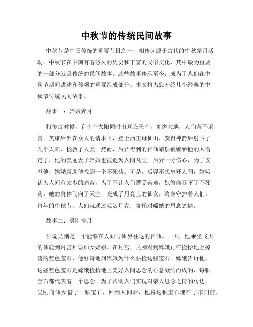 中秋节的传统民间故事