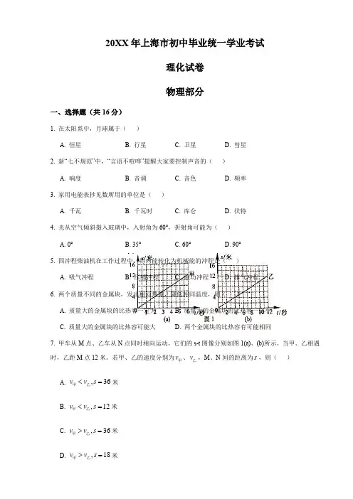 2017年上海市物理中考真题(含答案)