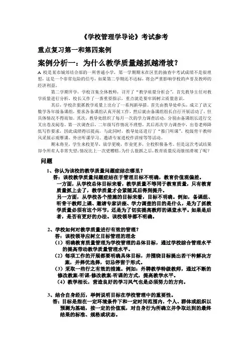 学校管理学考试参考