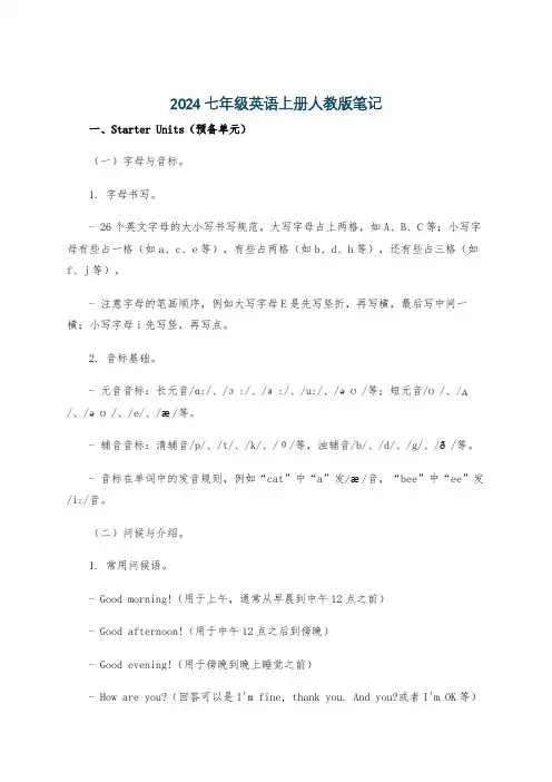 2024七年级英语上册人教版笔记