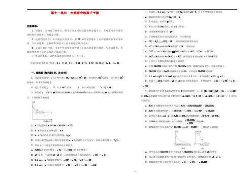 2019-2020年高考化学一轮复习单元训练金卷第十一单元水溶液中的离子平衡B卷(含解析)