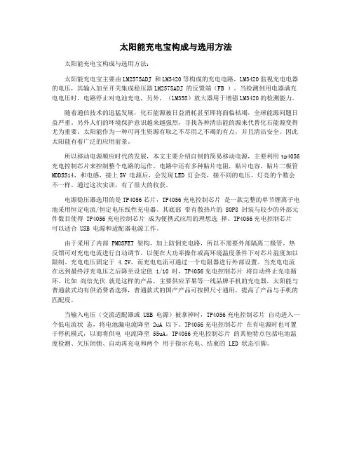太阳能充电宝构成与选用方法