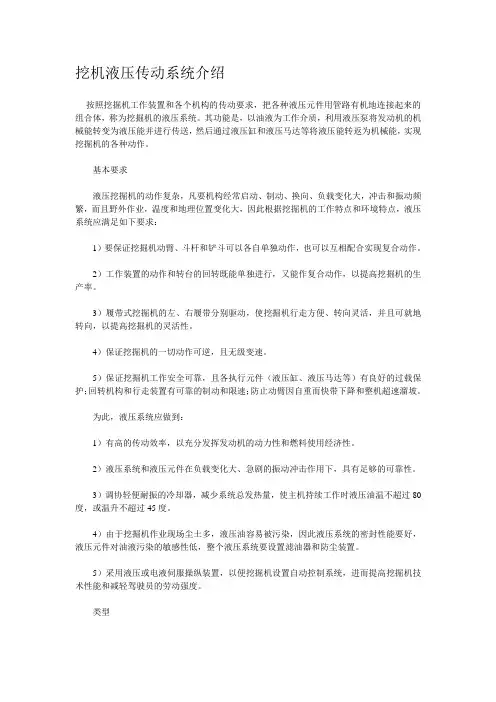 挖机液压传动系统介绍