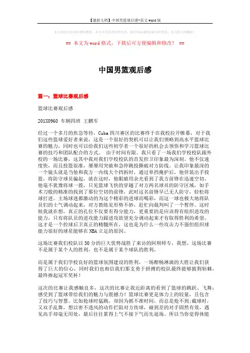 【最新文档】中国男篮观后感-范文word版 (5页)