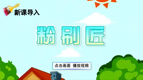 部编版五年级语文下册14 刷子李课件[1]