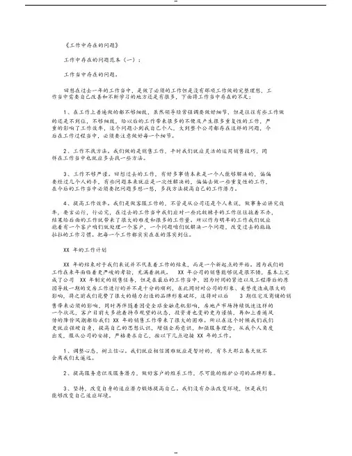 工作中存在的问题(10篇)_工作总结
