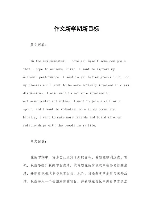 作文新学期新目标