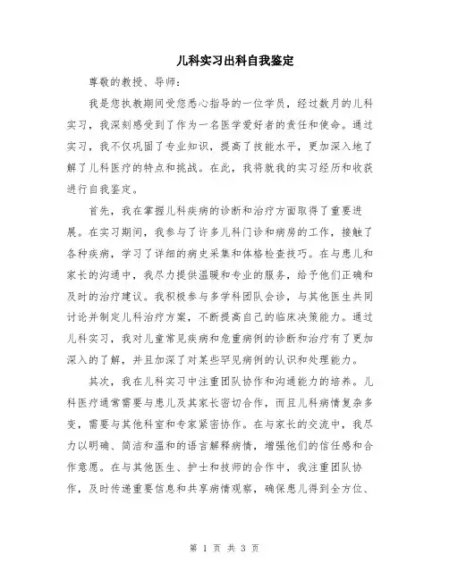 儿科实习出科自我鉴定