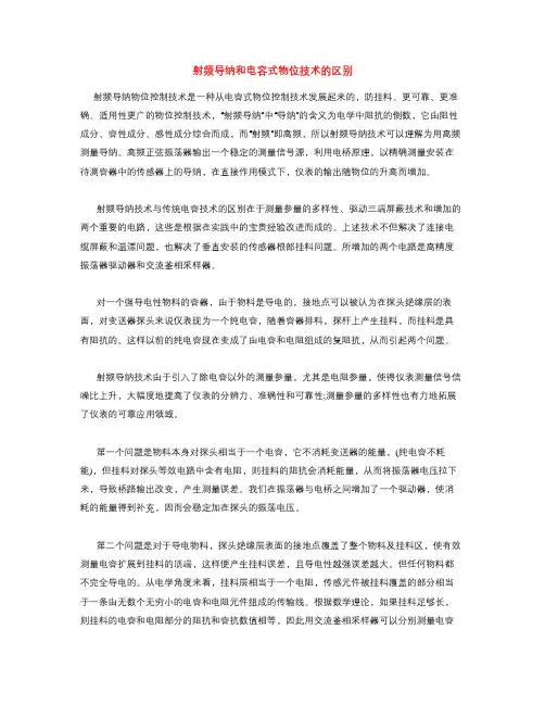 射频导纳和电容式物位技术的区别