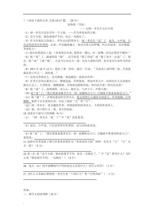 《说和做——记闻一多先生言行片段》中考现代文阅读练习及答案(四)