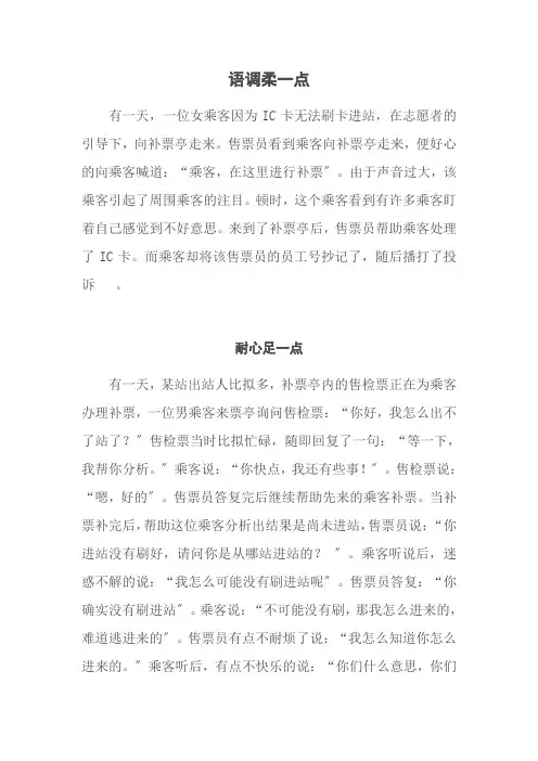 铁道交通运营管理《服务案例21》