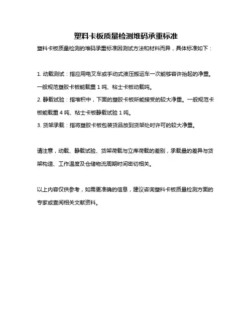 塑料卡板质量检测堆码承重标准