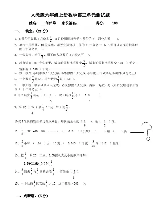 人教版六年级上册数学第三单元试卷答案