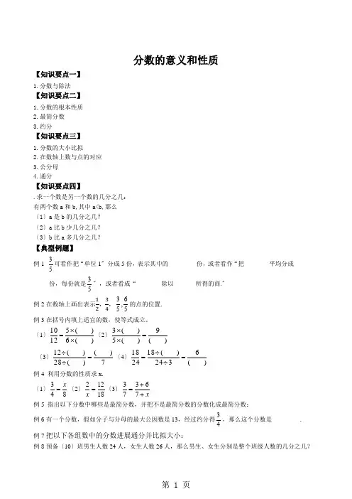 上海市沪教版(五四制)六年级上册第二章分数  2.1分数的意义和性质讲义