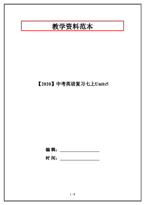 【2020】中考英语复习七上Units5