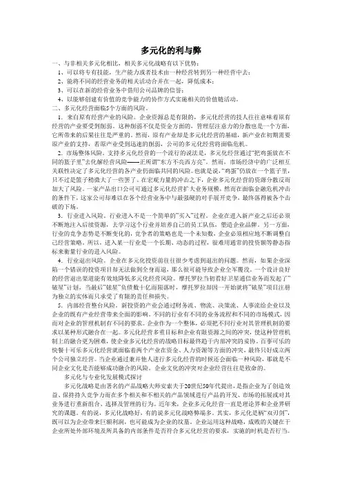 多元化利弊