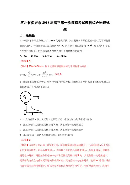 河北省保定市2018届高三第一次模拟考试物理试题 含解