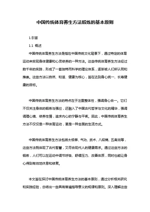 中国传统体育养生方法锻炼的基本原则