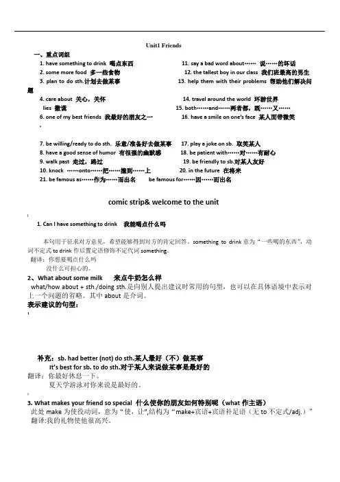 译林牛津8Aunit1-friends语法知识点提纲