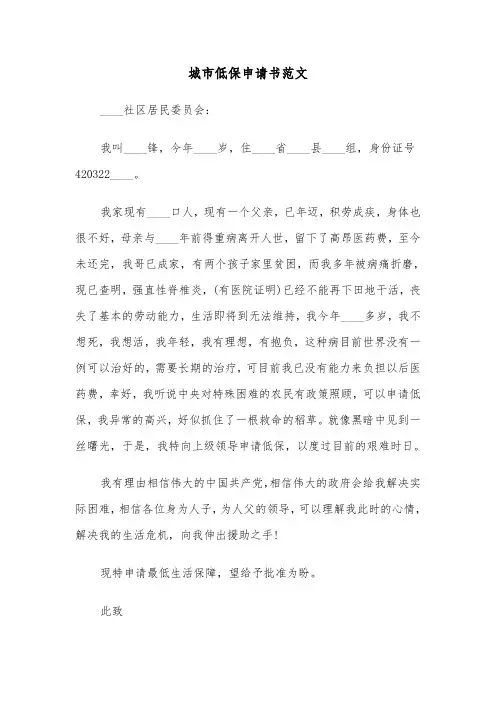 城市低保申请书范文（8篇）