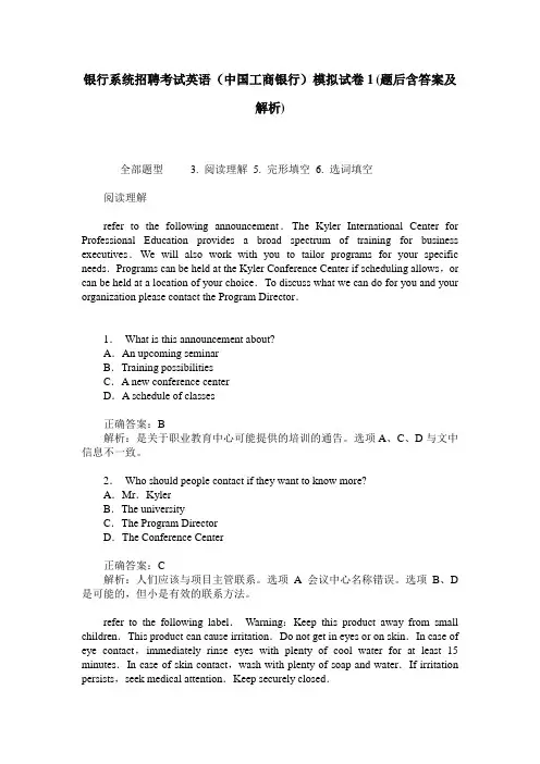 银行系统招聘考试英语(中国工商银行)模拟试卷1(题后含答案及解析)