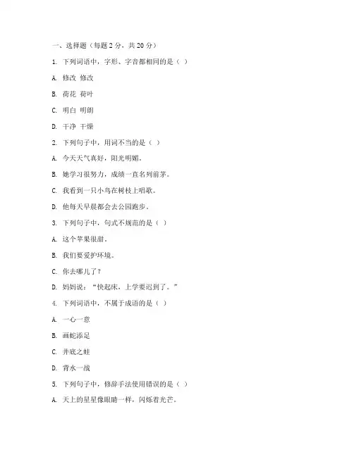 小学语文期末考试卷答题卡