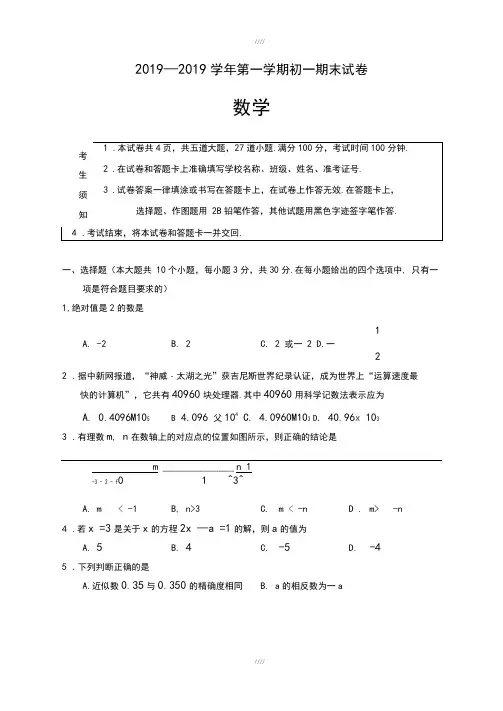 最新精选(人教版)北京市精选七年级上期末数学考试题(含答案)(加精)