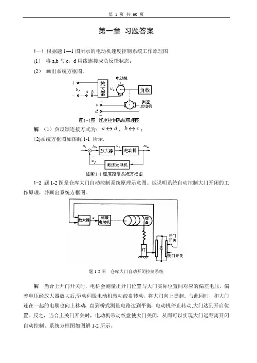 自动控制原理习题及答案.doc【范本模板】