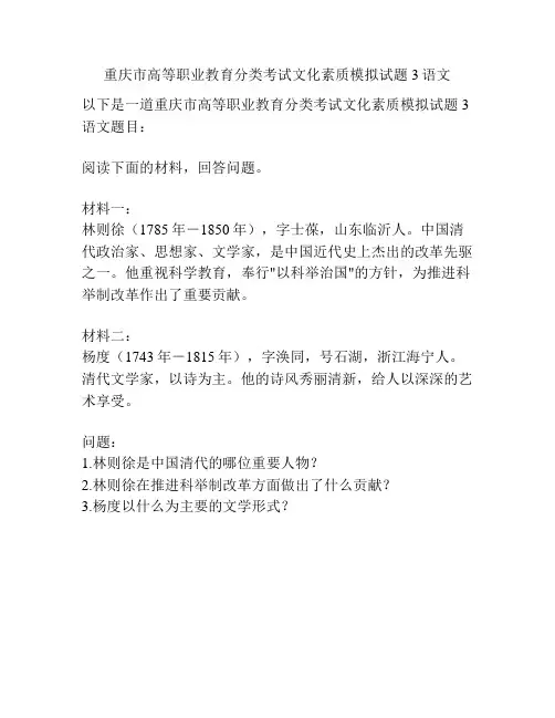 重庆市高等职业教育分类考试文化素质模拟试题3语文