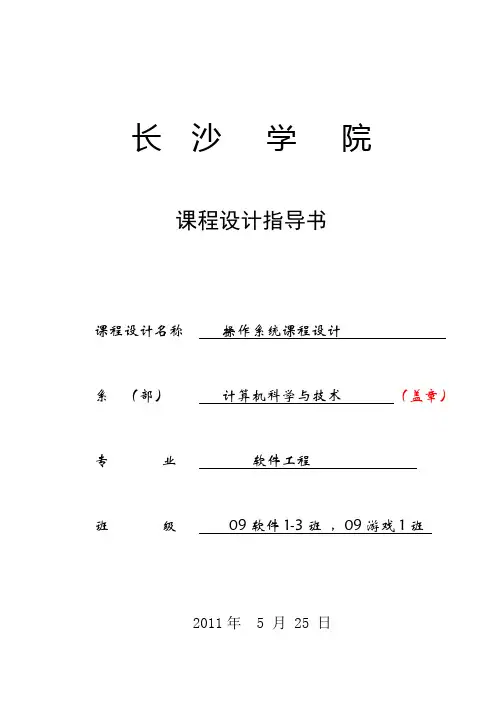 操作系统课程设计-指导书