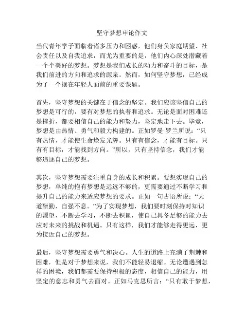 坚守梦想申论作文