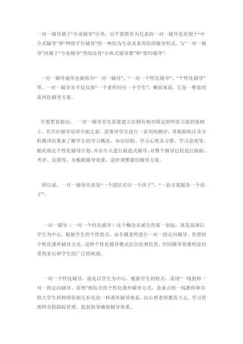 什么是一对一个性化辅导.doc