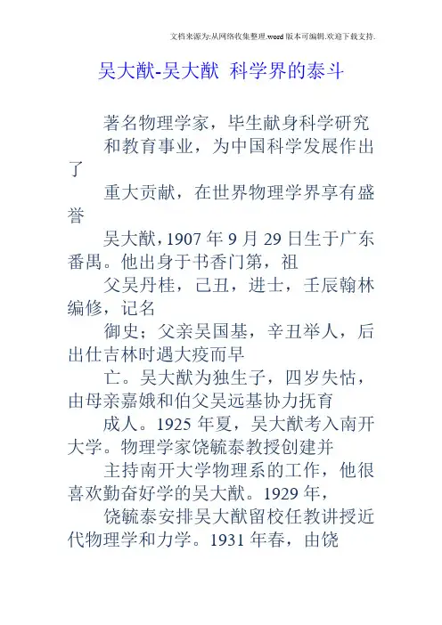 吴大猷吴大猷科学界的泰斗