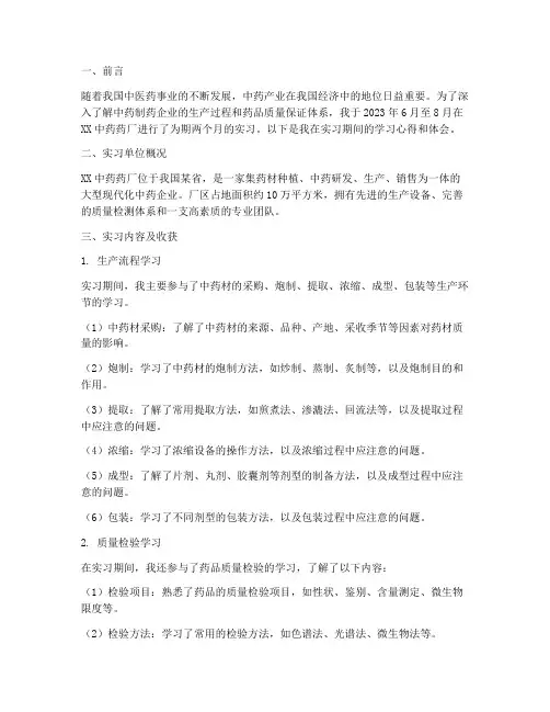 中药药厂实习报告