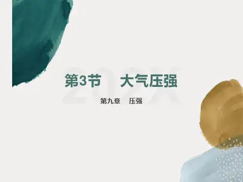 大气压强PPT课件(人教版)