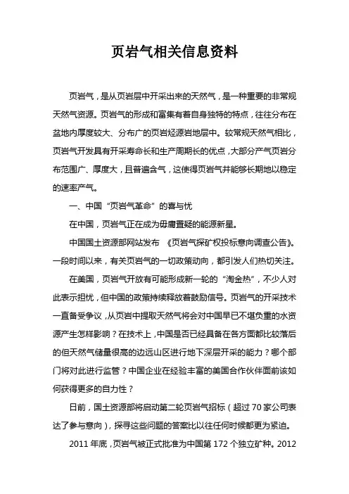 页岩气相关信息资料