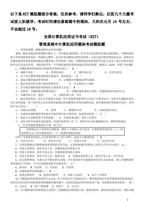 NIT模拟题-含答案
