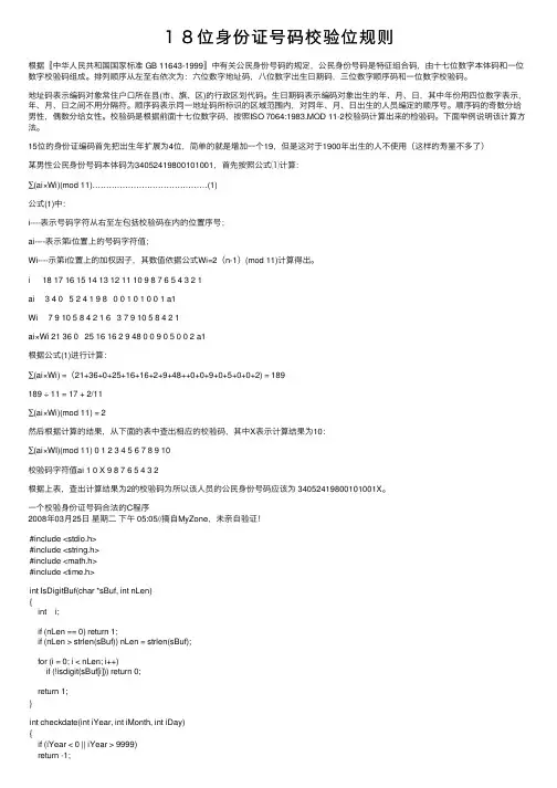 １８位身份证号码校验位规则