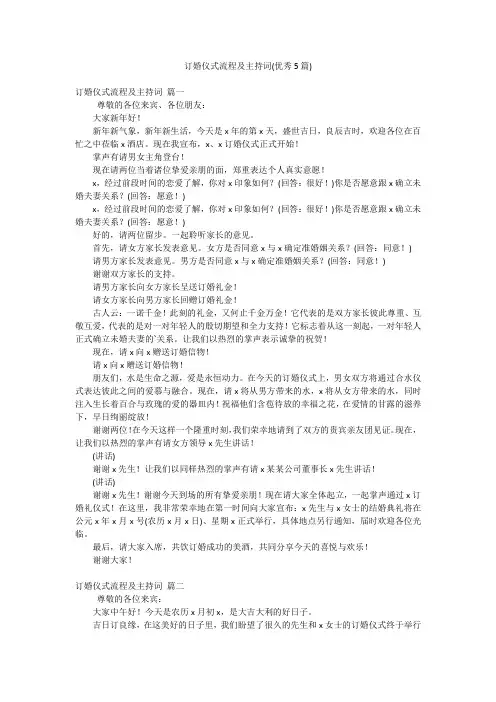 订婚仪式流程及主持词(优秀5篇)