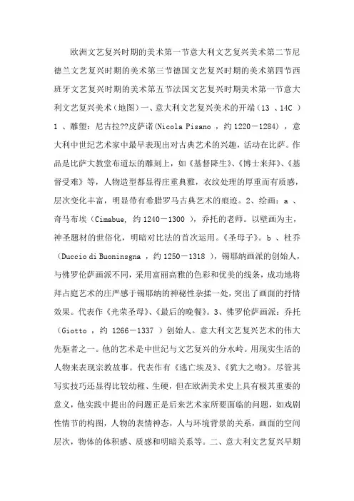 欧洲文艺复兴时期的美术ppt