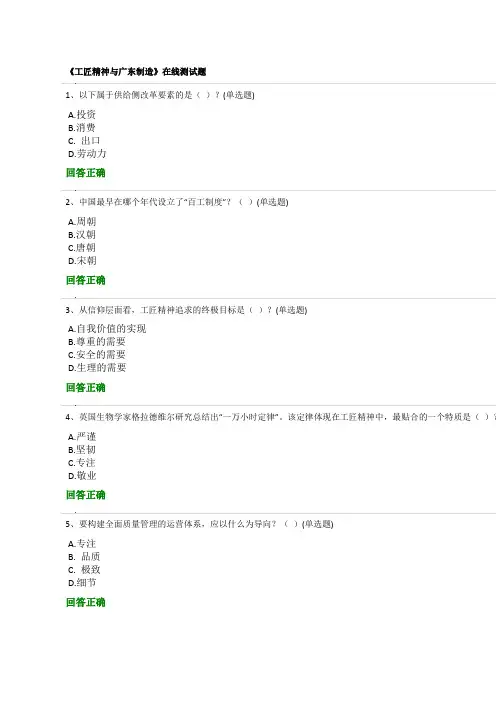 公需课《工匠精神与广东制造》在线测试题-100分