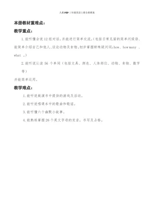 人教PEP三年级英语上册全册教案