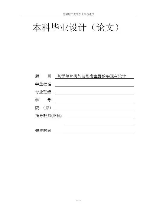 基于单片机波形发生器的实现与发生