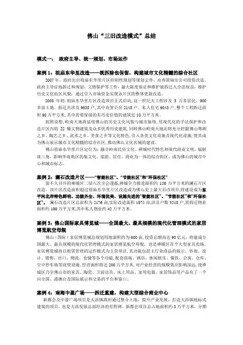 佛山三旧改造模式总结