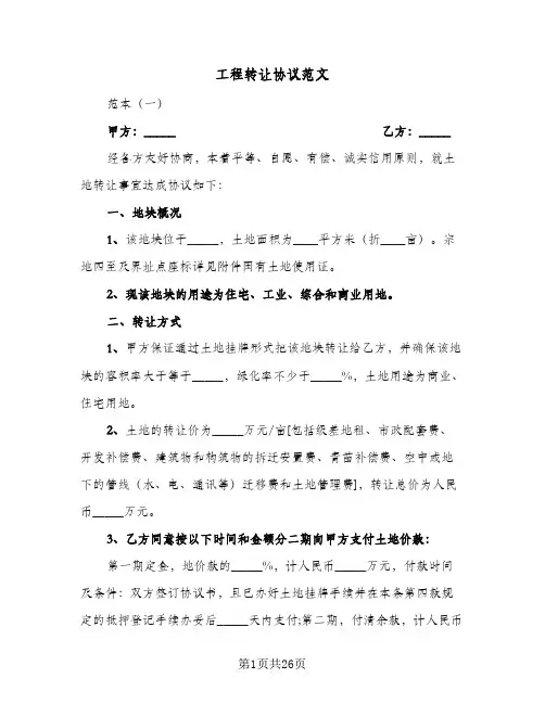 工程转让协议范文(5篇)