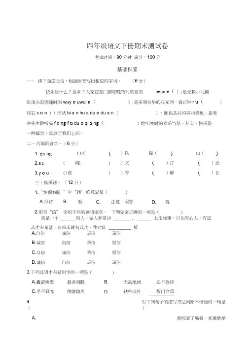 2020年人教部编版四年级语文下学期期末测试卷(含答案)