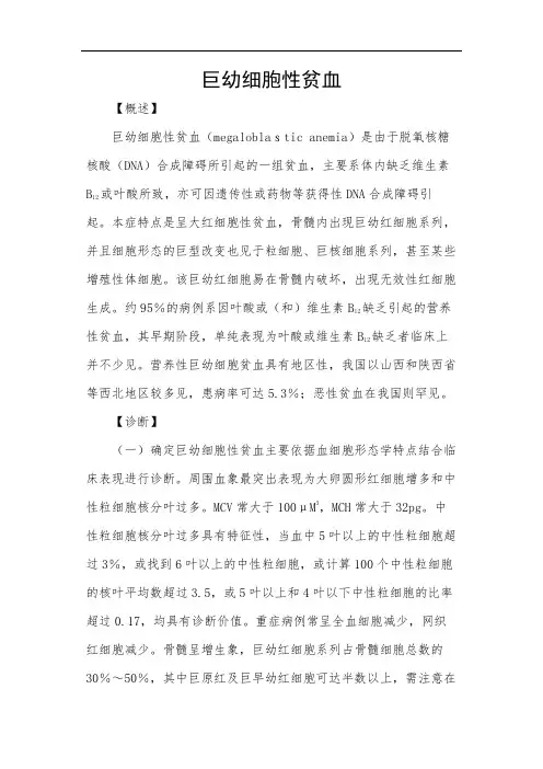 巨幼细胞性贫血