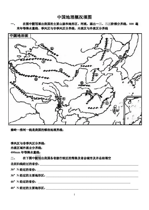 中国地理概况填图